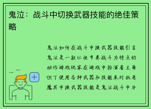 鬼泣：战斗中切换武器技能的绝佳策略